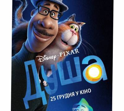 Мультфильм Soul / «Душа» от студии Pixar выйдет в Украине 25 декабря 2020 года — в тот же день, что и цифровой релиз в Disney+ - itc.ua