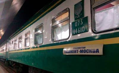 Узбекистан запускает три железнодорожных спецрейса из Москвы в Ташкент
