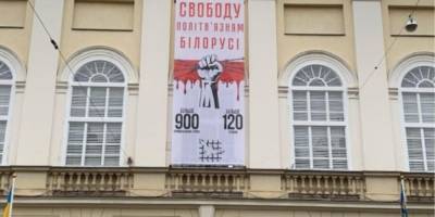 Во Львове на ратуше появился баннер «Свободу политзаключенным Беларуси»