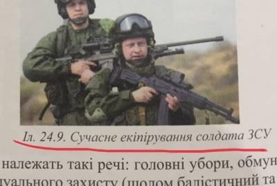 Очередной ляп в учебнике: солдат ВСУ "одели" в российскую военную форму. Авторы ответили - опознавательных знаков нет