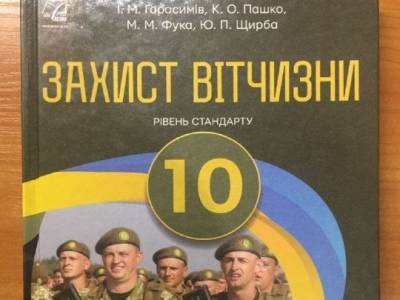 Статью о ВСУ в учебнике сопроводили фотографией военных РФ