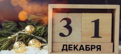 Парфенчиков объявил выходным днем 31 декабря в Карелии