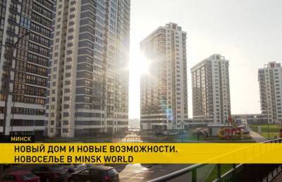 Купить квартиру в Минске – легко: в комплексе Minsk World сдан дом «Твист» в квартале «Мировых танцев»