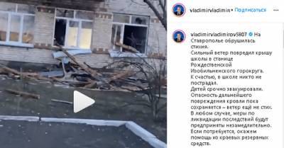 Занятия в школе на Ставрополье прекращены после разрушения крыши