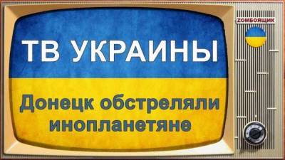 Киев строит очередную телевышку для пропаганды «успехов Украины»...