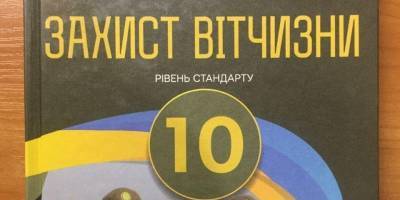 МОН поручило начать расследование. В украинском учебнике изобразили военных России рядом с информацией о ВСУ