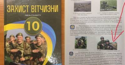 В украинском патриотическом учебнике нашли фото российских солдат