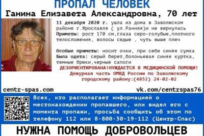 В Ярославле пропала пенсионерка 70 лет