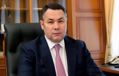 Губернатор Тверской области поздравляет жителей региона с Днем Конституции России