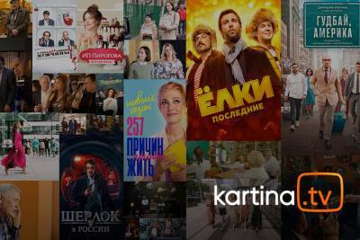 Акция от Kartina.TV в Германии: новогодний подарок, лучшие фильмы и новые серилы