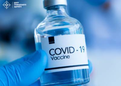 Инициатива COVAX получила первую часть заявки Украины на получение вакцины от COVID-19
