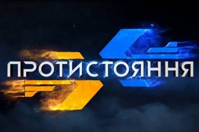 NEWSONE держит первенство: самое эмоциональное ток-шоу Украины "Противостояние" возглавило рейтинг программ пятницы