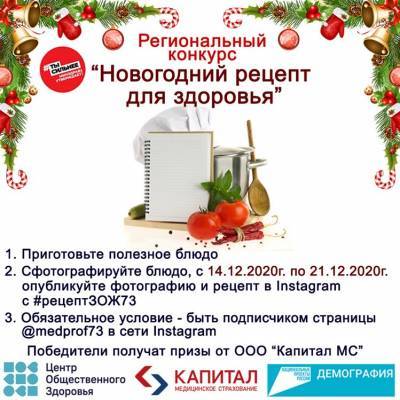 Жителям Ульяновской области предлагают выиграть в конкурсе новогодний приз