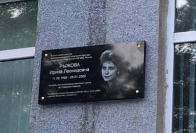 В Лебяжье открыли памятную доску героине Второй чеченской войны Ирине Рыжовой