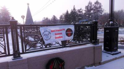 В Иркутске активисты "похоронили" российскую Конституцию