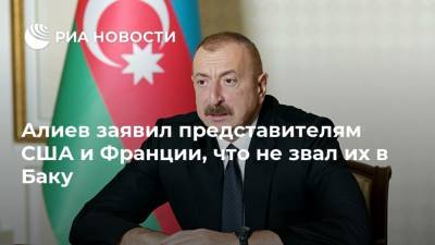 Алиев заявил представителям США и Франции, что не звал их в Баку