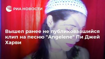 Вышел ранее не публиковавшийся клип на песню "Angelene" Пи Джей Харви