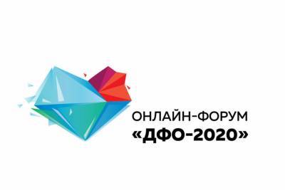 Дальневосточный онлайн-форум «ДФО 2020» пройдёт позже