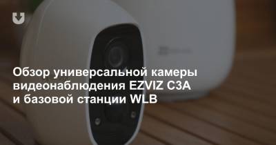 Обзор универсальной камеры видеонаблюдения EZVIZ C3A и базовой станции WLB