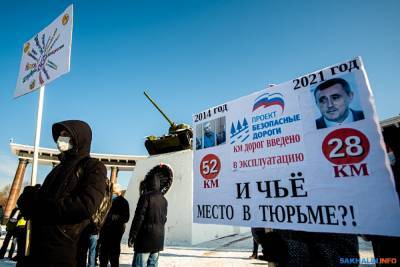 2000 подписей отдали на митинге о недоверии правительству Сахалинской области