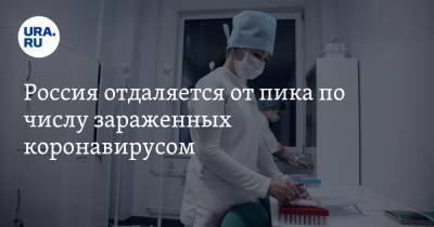 Россия отдаляется от пика по числу зараженных коронавирусом