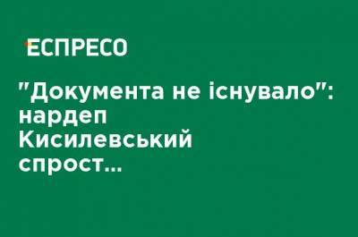 "Документа не было": нардеп Кисилевский опроверг данные об обращении к премьеру относительно "зеленого" тарифа