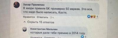 Захар Прилепин обвинил жюри «Большой книги» в «еврейском заговоре»