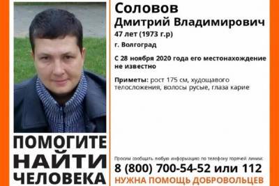 В Волгограде в конце ноября бесследно исчез 47-летний мужчина