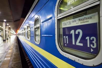 В Авдеевку из Киева ушел первый с 2014 года поезд