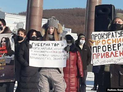 На Сахалине прошли самые крупные митинги протеста за последнее время