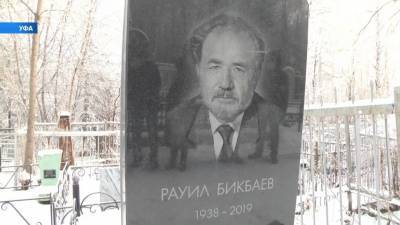 В Уфе открыли памятник Равилю Бикбаеву на могиле поэта