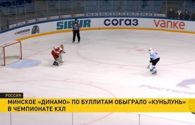 Хоккеисты минского «Динамо» сыграли с китайским «Куньлунем» в КХЛ
