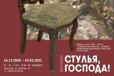 В Ярославле открывается выставка «Стулья, господа!»