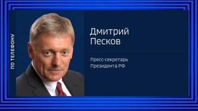 Bullshit: Песков прокомментировал статью о втором отравлении Навального