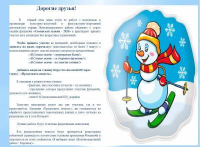 В Воронеже желающие могут принять участие в онлайн-флешмобе «Сомовская лыжня -2020»