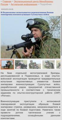 Украинский учебник «Защита отечества» проиллюстрировали фото российских солдат