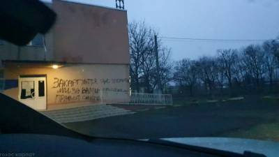 Полиция Закарпатья ищет автора провокационной надписи