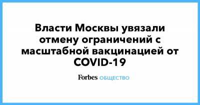 Власти Москвы увязали отмену ограничений с масштабной вакцинацией от COVID-19