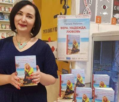 Писательница Наталия Рыбачик о книгах, вдохновении и мечтах