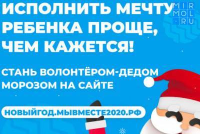 Дагестанские волонтеры приглашаются к участию в акции «Новый год в каждый дом»