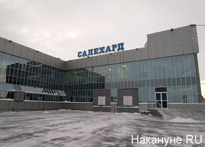 В Салехарде из-за непогоды на сутки отложен вылет борта "Ямала" в Яр-Сале