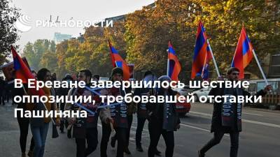 В Ереване завершилось шествие оппозиции, требовавшей отставки Пашиняна