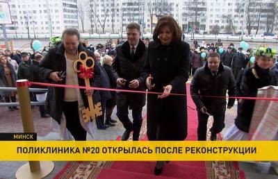 В Минске открыли 20-ую городскую поликлинику после реконструкции