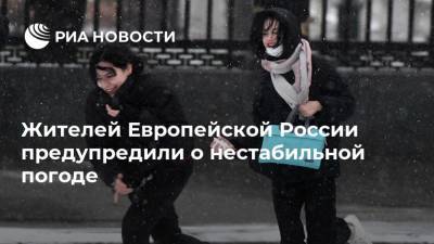 Жителей Европейской России предупредили о нестабильной погоде