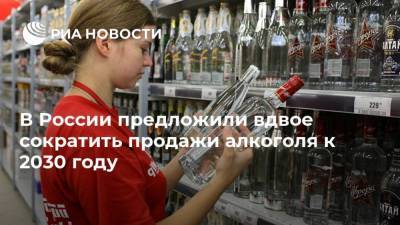 В России предложили вдвое сократить продажи алкоголя к 2030 году