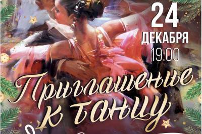 Рязанский губернаторский симфонический оркестр исполнит «Приглашение к танцу»