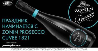 Праздники начинаются с 'Zonin Prosecco'