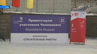 В Уфе стартовали соревнования по компетенции «Спасательные работы» чемпионата WorldSkills Russia