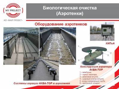Планы по реконструкции очистных сооружений в Ульяновске одобрила общественность