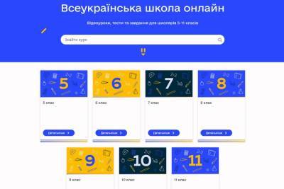 Всеукраинская школа онлайн не является полноценной платформой для дистанционного обучения